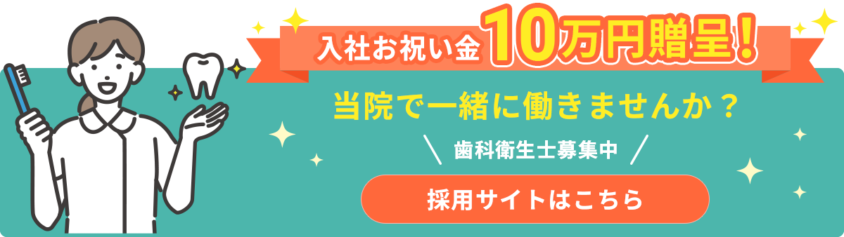 採用サイトはこちら